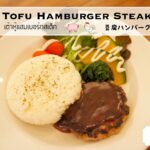 Tofu Hamburger